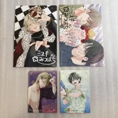 野良猫と狼 春の嵐とモンスター ミユキ蜜蜂 6巻 8巻 漫画 アニメイト 特典