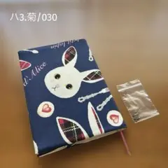 ◾️ブックカバー(単行本・ハードカバー3.) ◾️うさぎネイビー
