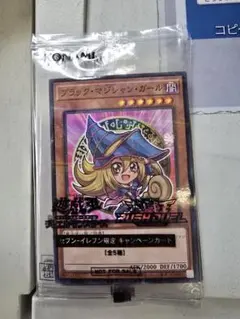 ハイチュウ　セブンイレブン　遊戯王　ブラック・マジシャン・ガール　3枚セット