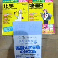 高校 参考書 3点セット