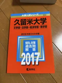 久留米大学 2017年入試問題解答