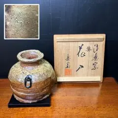 信楽焼　掛花入　井村侊生　　#3411 信楽焼 掛花入 井村侊生 #3411 - メルカリ