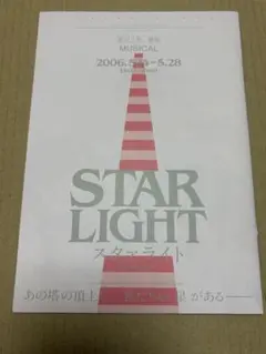 劇場版 少女☆歌劇 レヴュースタァライト　入場者特典　スタッフ本　3週目特典