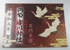 沼袋氷川神社★令和五年★正月限定御朱印★鶴