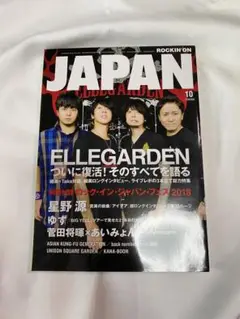 【美品】rockin’on Japan 2018年 10月