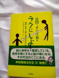 自閉っ子の心身をラクにしよう! 睡眠・排泄・姿勢・情緒の安定を目指して今日から…