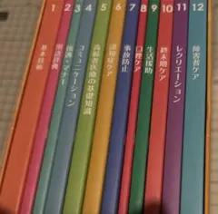 ニチイのハンドブックシリーズ 12冊セット