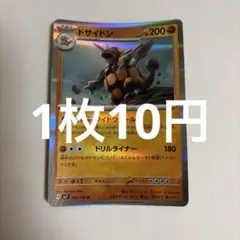 ポケモンカード ドサイドン R