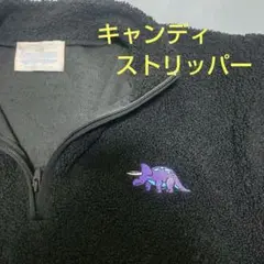 ワンピース(ボア) Candy Stripper ダイナソー