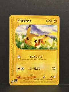 ピカチュウ 1ed 016/128 カードe ポケカ ポケモンカードゲーム