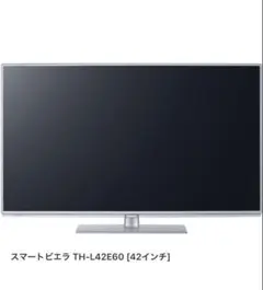 動作品☆42型 パナソニック ハイビジョン液晶テレビTH-L42E60 概要 地上・BS・110度CSデジタルハイビジョン液晶テレビ