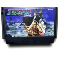 悪魔城伝説 KONAMI ファミコンソフト　レトロゲーム