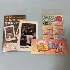 有原航平 ステッカーセット
