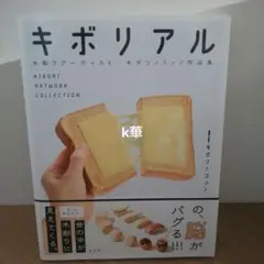 キボリアル 木彫りアーティスト キボリノコンノ