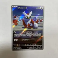 デリバード AR