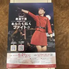 森高千里 2025年コンサートツアー フライヤー
