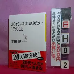 30代にしておきたい17のこと