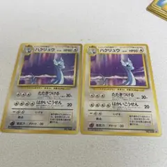 ハクリュウ　旧裏