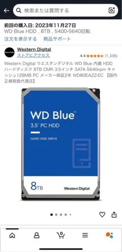 正常品　WD Blue 8TB HDD 5400RPM SATA 6Gb/s