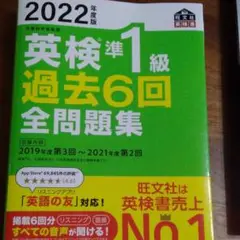 2022年度版 英検準1級 過去6回全問題集