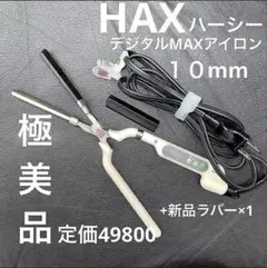 格安即決 2025年最新】hax メルカリ - アイロンの人気アイテム ヘアアイロン