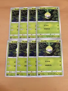 チュリネ　ポケモンカード 8枚