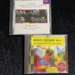 ⭐︎聴き比べ ショルティ ブーレーズ マーラー 交響曲 第4番