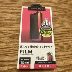 Premium Style iPhone 12 mini 覗き見防止フィルム