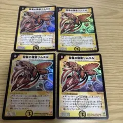 彗星の精霊リムエル　4枚　旧枠　デュエマクラシック
