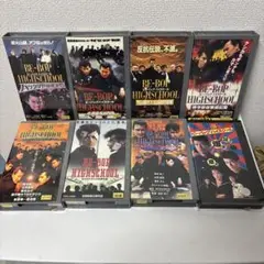 BE-BOP HIGH SCHOOL (VHS)8本セット