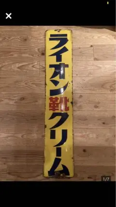 昭和レトロ　ホーロー看板　企業物　非売品　ライオン印スコップ　琺瑯看板　販売促進 昭和レトロ ホーロー看板 企業物 非売品 ライオン印スコップ