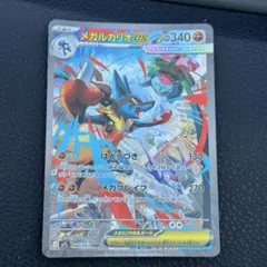 メガルカリオex sar