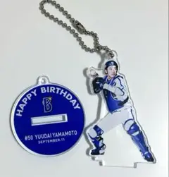 横浜DeNAベイスターズ 山本祐大 バースデーアクリルキーホルダー アクスタ