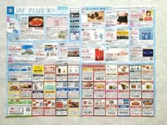 JAFPLUS　2025 夏号　全国版 中部エリア