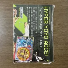 【未開封】コロコロコミック 9月号 付録　送料無料