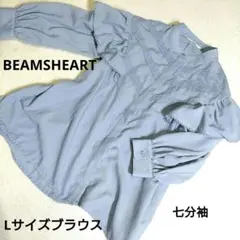 【BEAMSHEART】Lサイズフリルシャツ七分袖