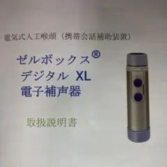 2025年最新】人工喉頭の人気アイテム - メルカリ