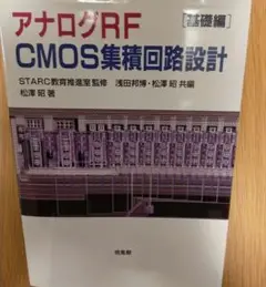 2025年最新】アナログcmos集積回路の設計の人気アイテム - メルカリ