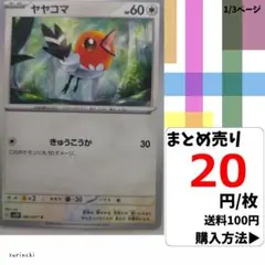 (残17) 1枚 ヤヤコマ 061 sv2D 20円×枚