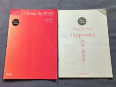 Change the World 入試長文　解答・解説書付き