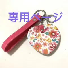 フェイラー FEILERフローティングフラワー バッグチャーム付きハート型ミラー