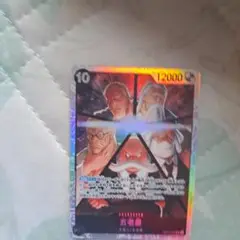 五老星 12000攻撃力 カード