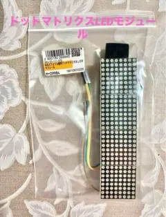 MAX7219ドットマトリクスLEDモジュール