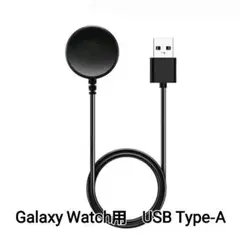 Galaxy Watch 対応　充電ケーブル　充電器　1m　USB