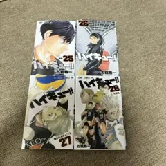 ハイキュー！！　25〜28巻