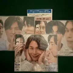 2025年最新】白川裕二郎 券の人気アイテム - メルカリ