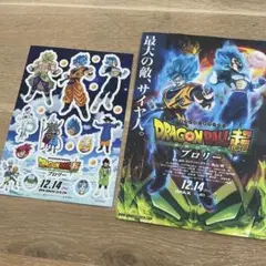 ドラゴンボールスーパー　映画ブロリー　特典　セット