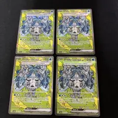オーガポンいどのめんex SAR ４枚