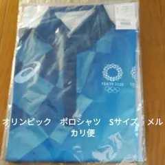 最終値下 東京オリンピック アシックス 半袖ポロシャツ ブルー Sサイズ