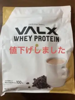 VALX ホエイプロテイン カフェオレ風味 1000g